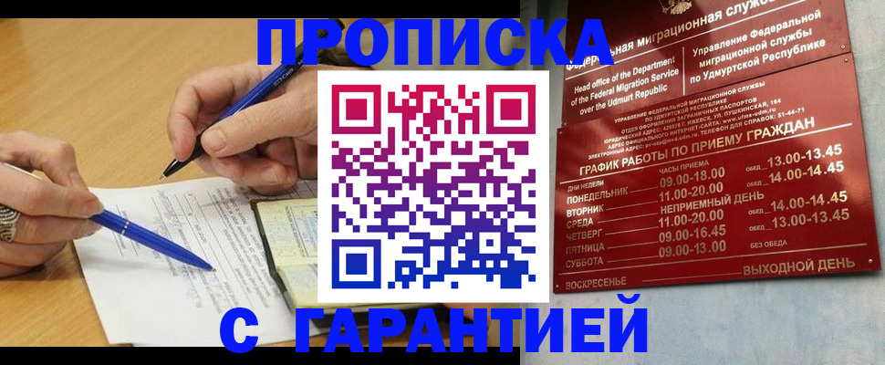 прописка штамп в Ишиме