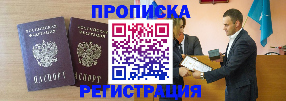 прописка для военкомата в Ишиме