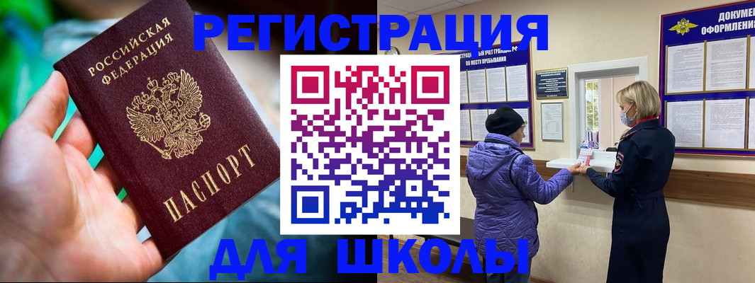 регистрация для школы в Ишиме