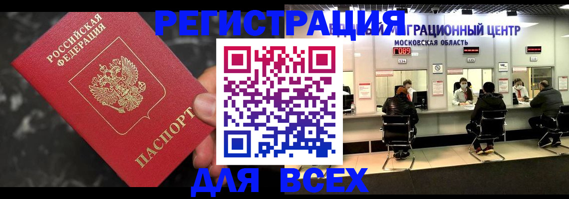 прописка гарантия в Ишиме